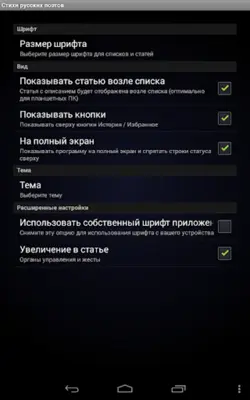 Стихи русских поэтов android App screenshot 0