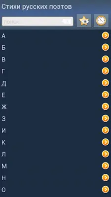 Стихи русских поэтов android App screenshot 10