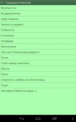 Стихи русских поэтов android App screenshot 1