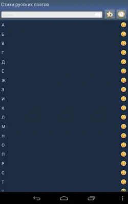 Стихи русских поэтов android App screenshot 4