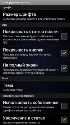 Стихи русских поэтов android App screenshot 5