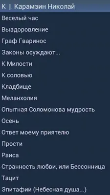 Стихи русских поэтов android App screenshot 8